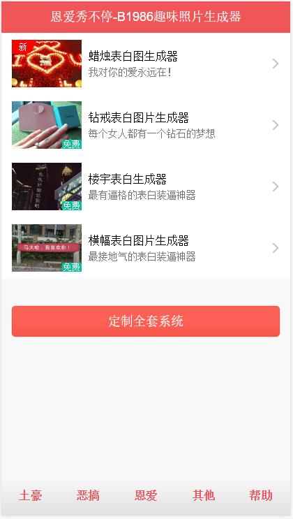 趣味图片生成制作神器,朋友圈自动生成图片软件