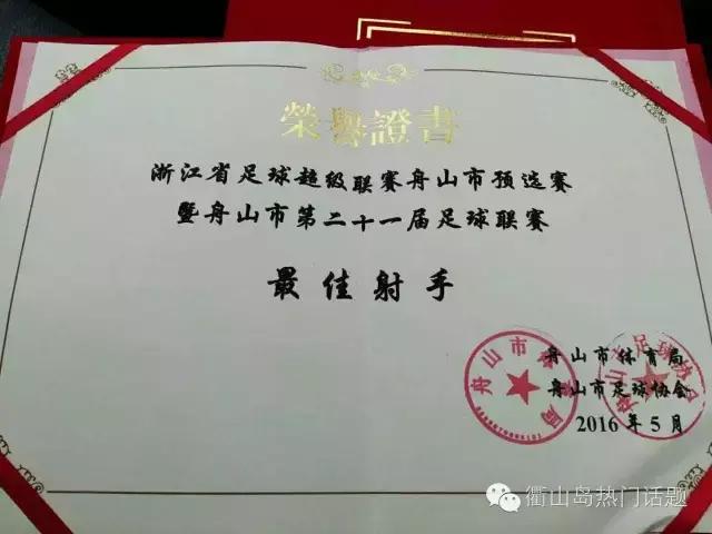 舟山市足球联赛,盐城足球超级联赛最佳射手