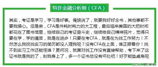 cfa特许金融分析师多久能考完,cfa金融分析师考试经验分享