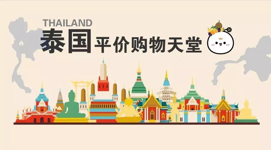 泰国购物必买清单,在泰国购物哪些必买