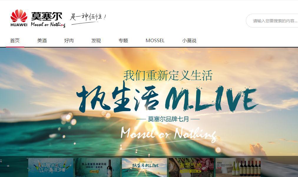 华为莫塞尔是高档酒吗,莫塞尔红酒是华为自己的么