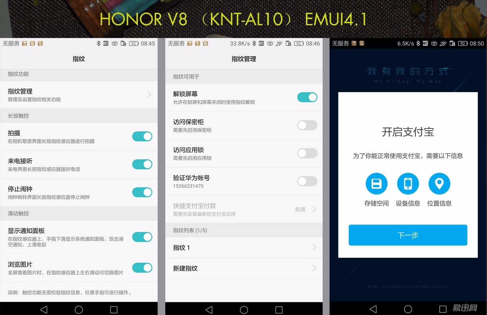 感受v8,荣耀v8华为功能