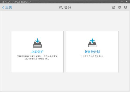 希捷toolkit智能备份,希捷innov8