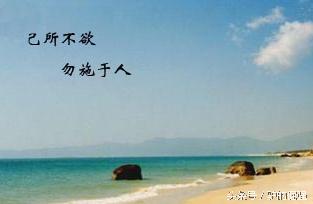 论语己所不欲勿施于人的当代意义,论语告诉我们己所不欲勿施于人