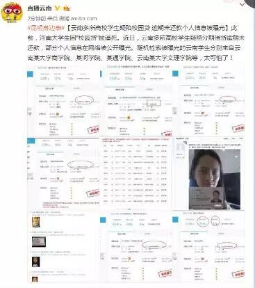 高校学生陷校园贷,学校校园贷真实事件