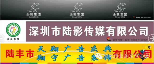 陆丰足球比赛,陆丰比赛视频