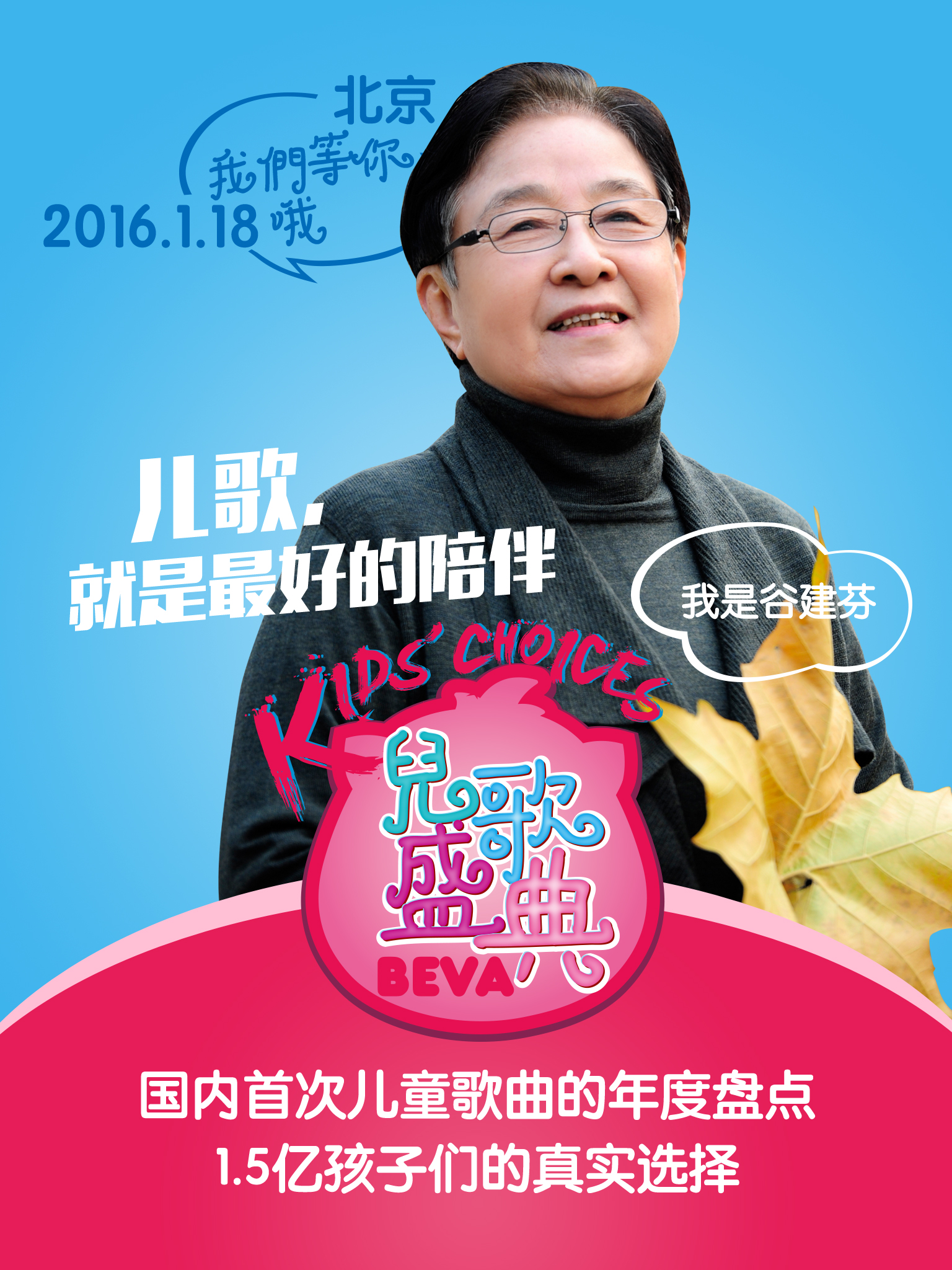 [预告]儿歌盛典今晚启幕我们和您一同“看萌娃听儿歌”