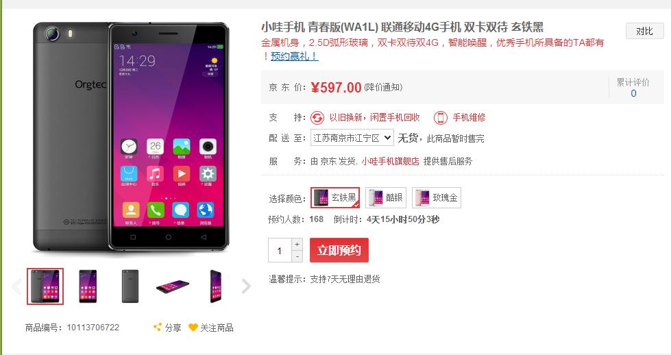 橙石科技发布新款小哇手机-WA1l，红海已现，未来在哪？