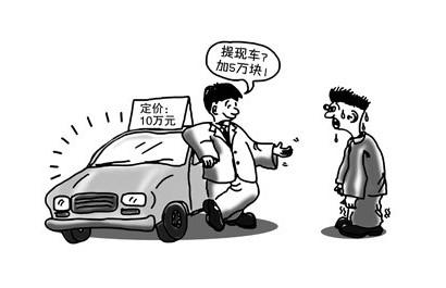 4s店销售有哪些忽悠人的购车细节,新手买车不注意别怪4s店销售坑你