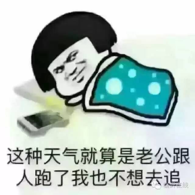 昨天留言“热”的朋友们，看看这里有木有你的神回复！