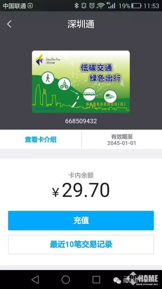 乐生活！刷遍深圳拉卡拉手环精英版（深圳通）