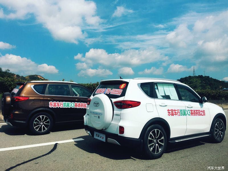 东富车行凯翼X3英德茶园之旅圆满成功