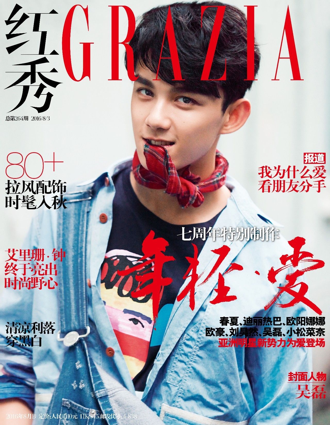 光彩少年欧阳娜娜,吴磊欧阳娜娜2020新剧