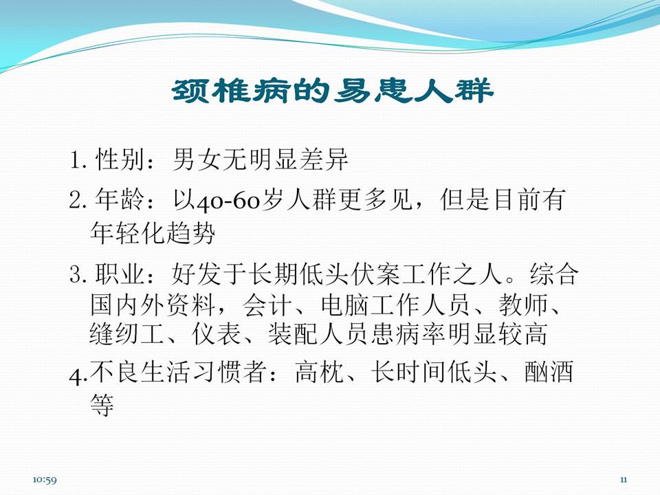 谈骨论筋颈椎病,中医治疗颈椎病名医