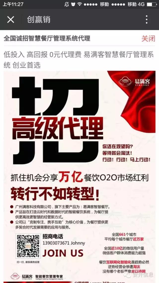 创赢销就是你最好的微信广告平台