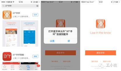 37度运动手环,各家手环穿戴测评