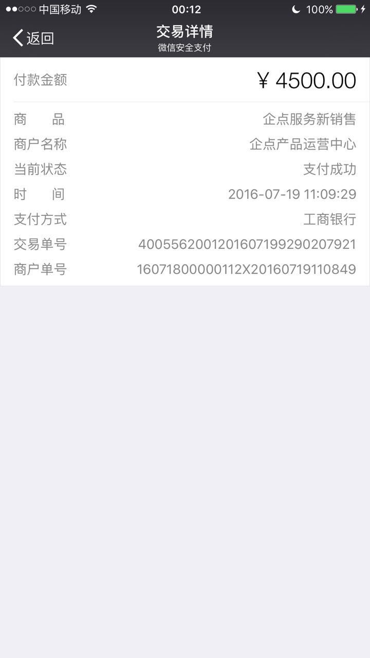腾讯企点,腾讯流量无限怎样开通