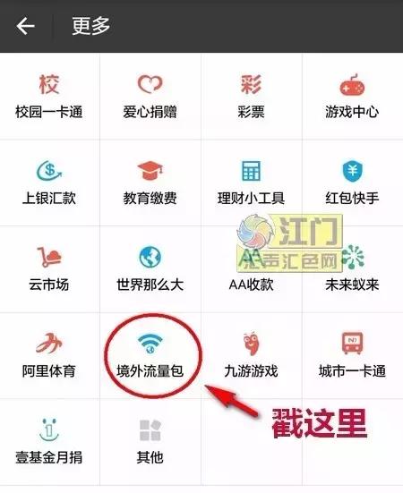 支付宝又出贴心功能啦！去澳门、香港可无限流量上网！