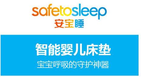 安宝睡智能婴儿床垫,安宝哄睡