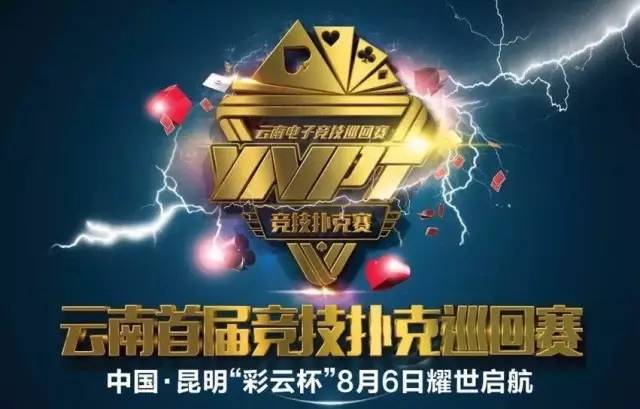 云南双扣扑克比赛,云南麻将比赛