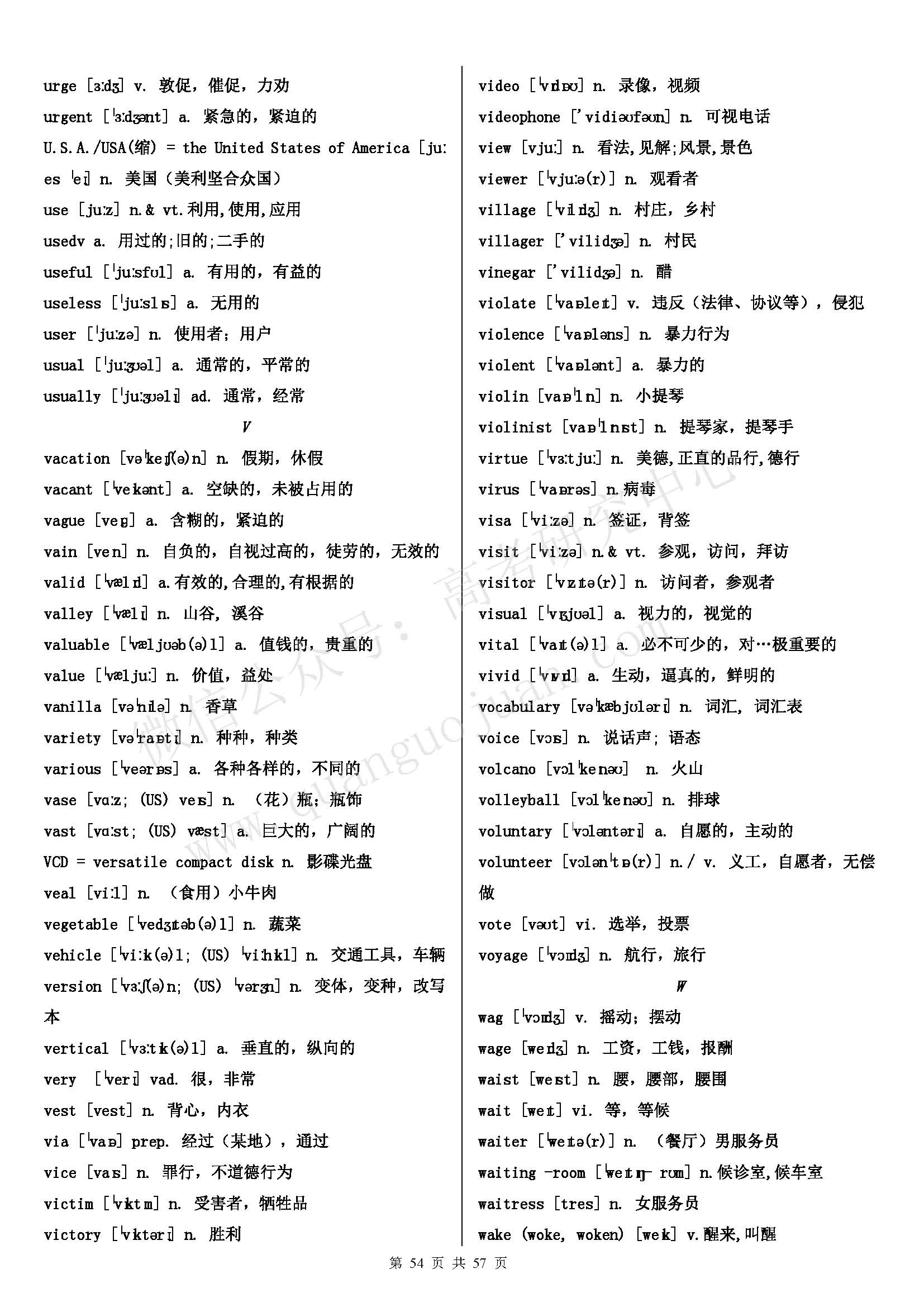初中英语单词必背3500词汇书推荐,高考英语必背3500词