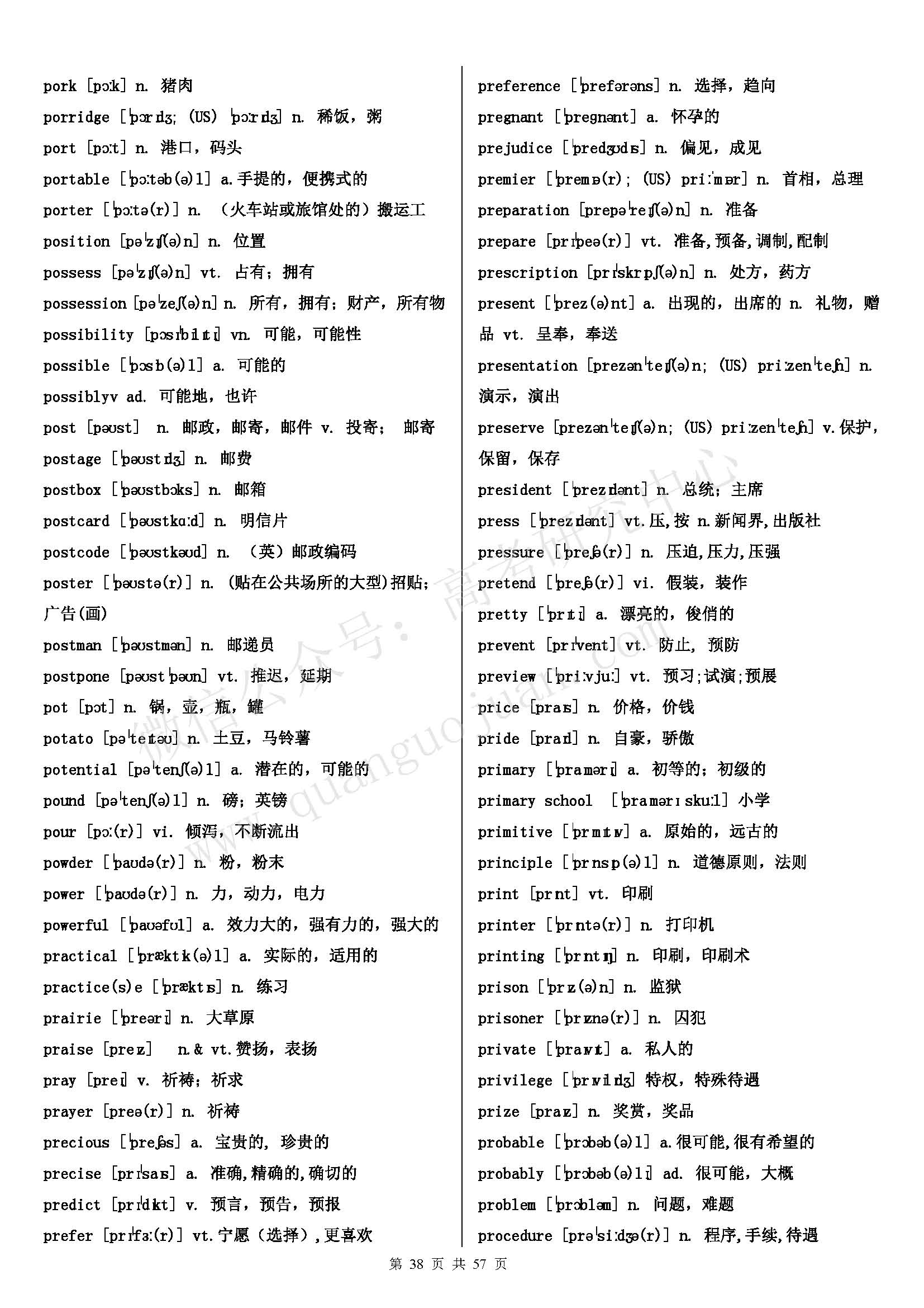 初中英语单词必背3500词汇书推荐,高考英语必背3500词