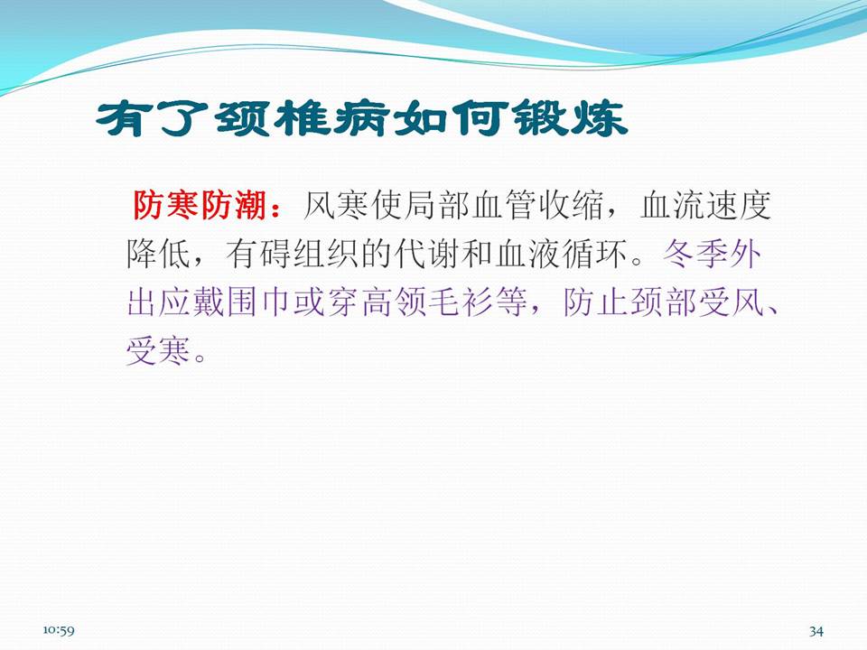 谈骨论筋颈椎病,中医治疗颈椎病名医