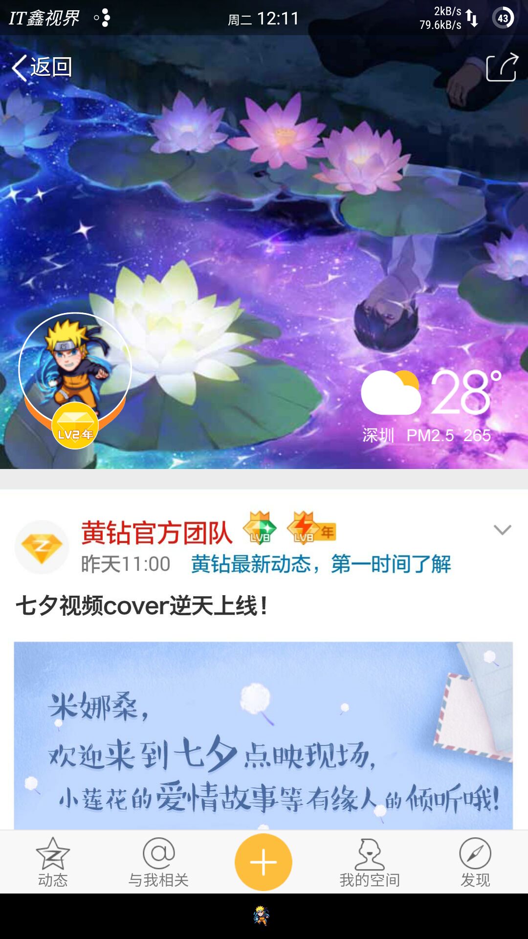 七夕节，腾讯QQ在QQ空间帮你搞了个花样表白秀恩爱的功能