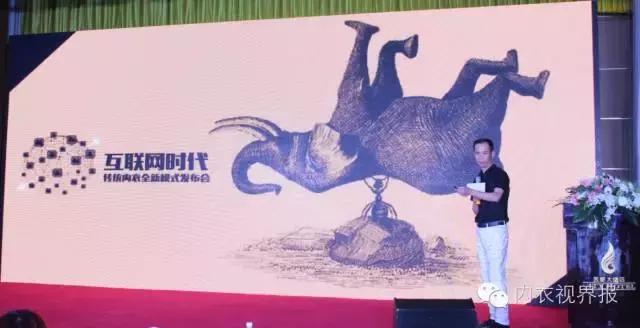 改变才能引领未来——互联网时代传统内衣全新模式发布会