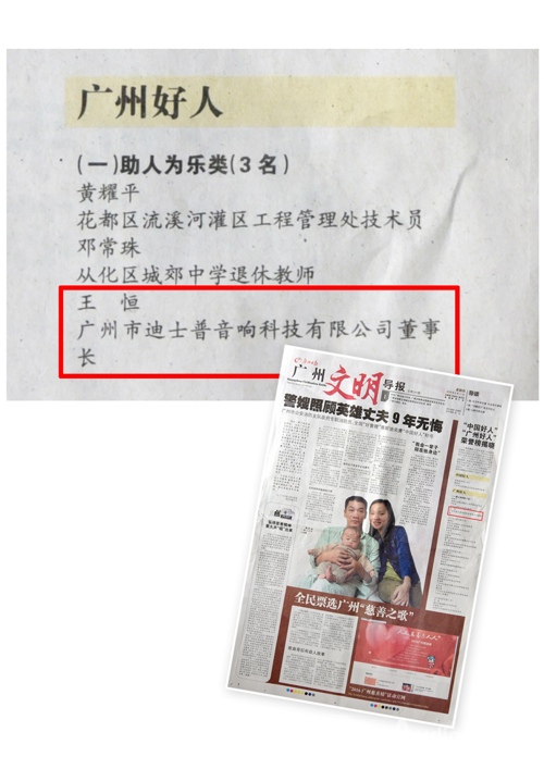 迪士普王恒,迪士普王恒身价