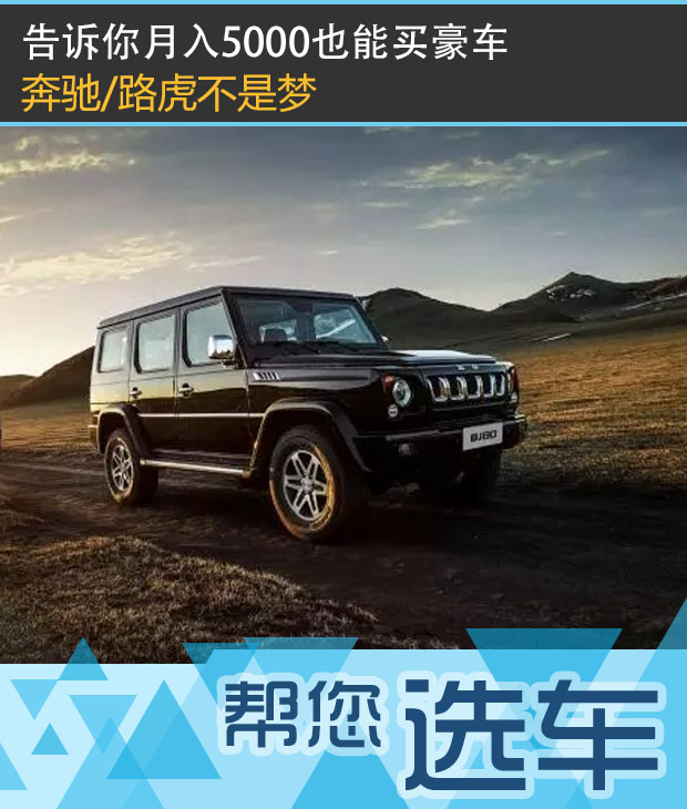 月入5000买什么豪车,月入5000能开什么豪车