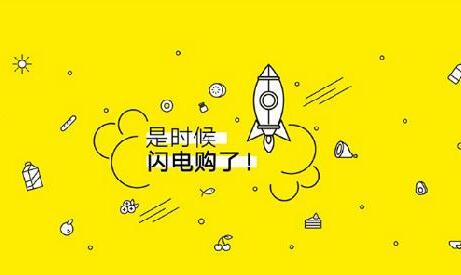 闪电购满足什么条件,闪电购值得投资吗