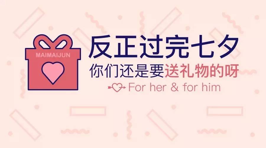 七夕最实用的礼物清单来啦,七夕礼物男女清单列表