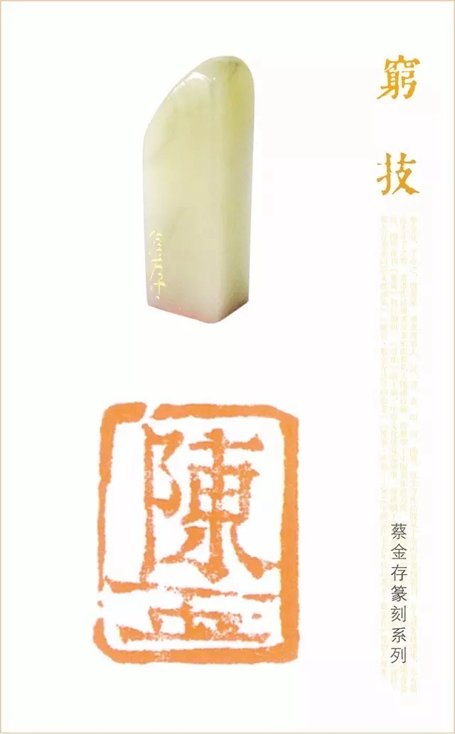 拈花入禅——蔡金存诗书画印专题展