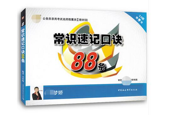 华图李梦娇口诀歌怎么样,华图李梦娇公共基础知识政治常识