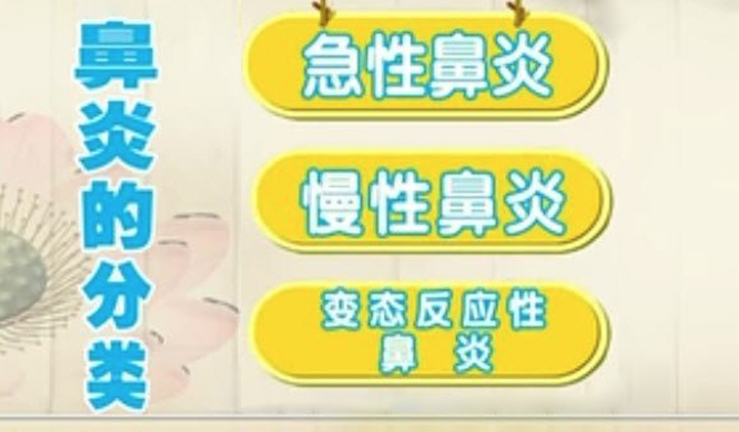 鼻炎传染给小孩,鼻炎传染家人