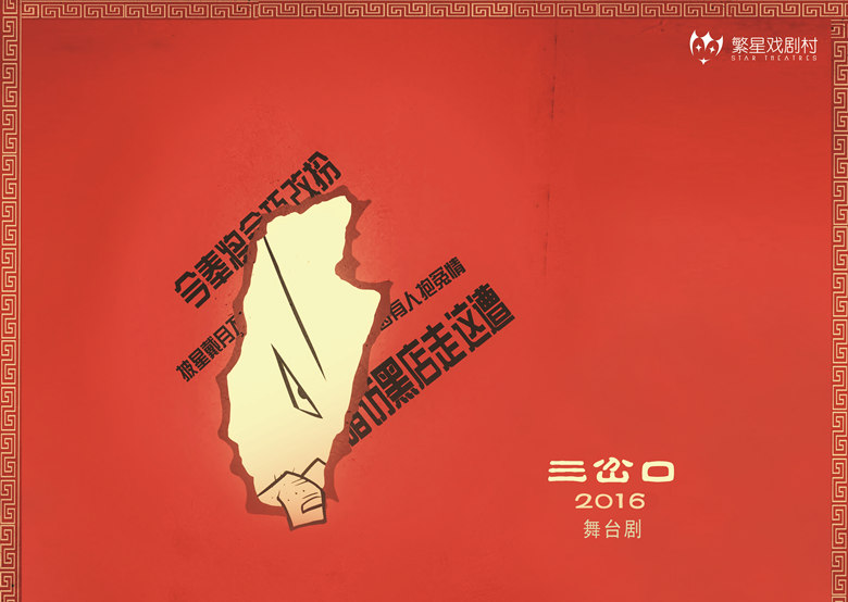 三岔口全场戏全集,武打戏三岔口全本