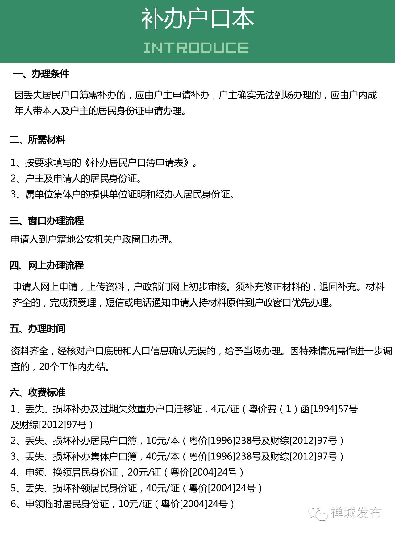 户口簿遗失怎样补办要几天,户口簿遗失怎么补办要多久