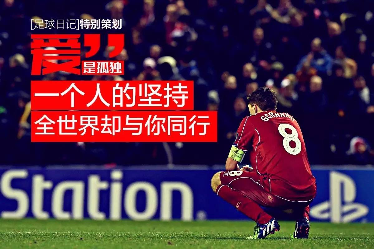 足球告诉我们什么道理,足球让你感动