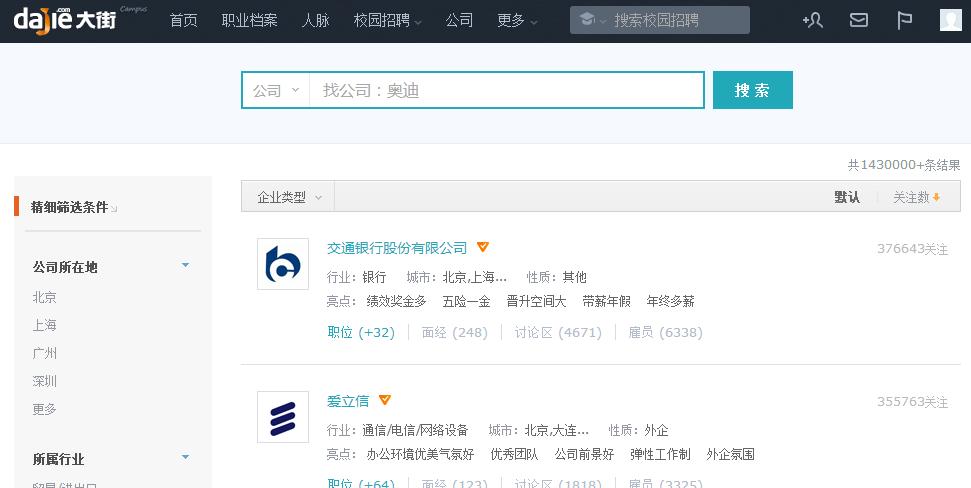 求职网站哪个最靠谱,最实用的求职网站