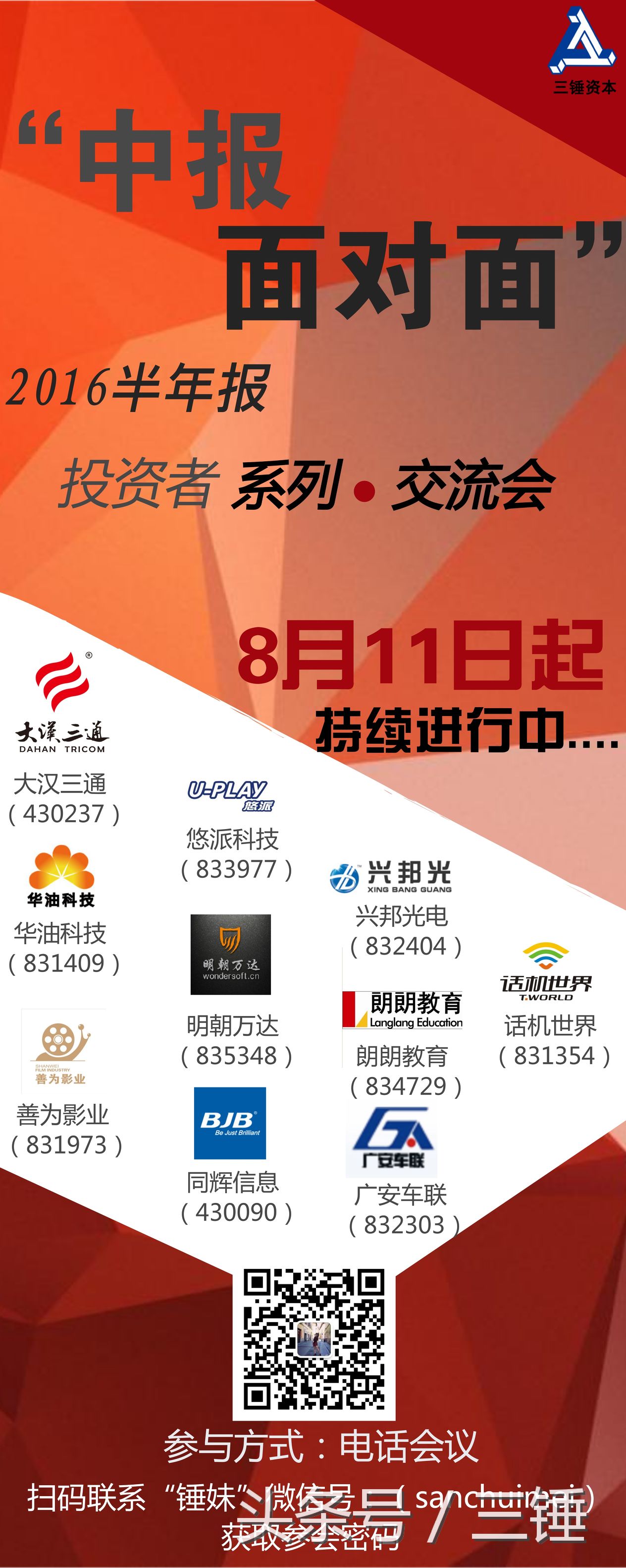 广安车联（832303）：蜗牛货车平台将持续成为公司的利润增