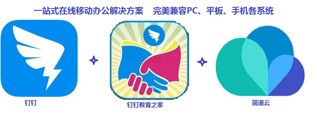 钉钉校园管理,钉钉简道云添加权限