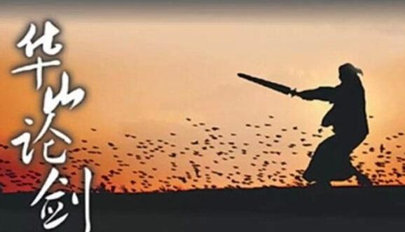 华山论剑谁是东邪西毒南帝北丐,东邪西毒南帝北丐第二次华山论剑