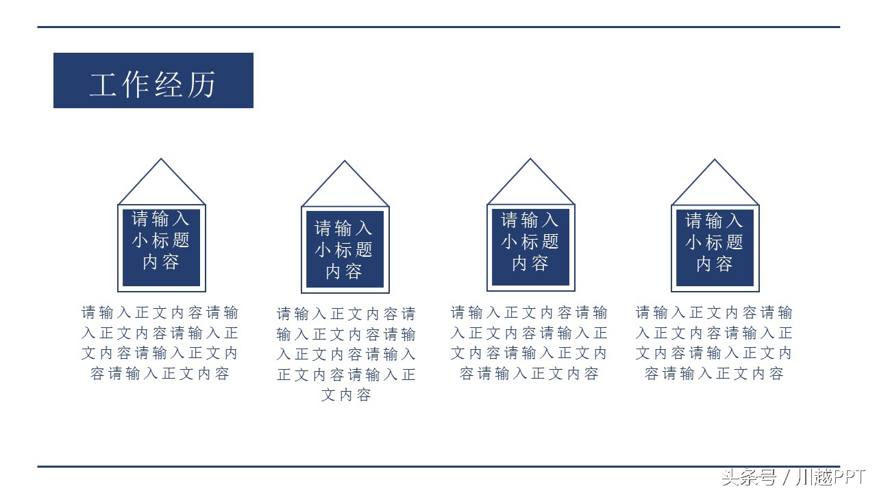 求职自荐书ppt模板免费,免费送ppt模板