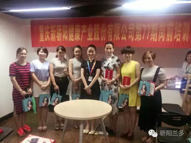 第七期新员工培训,第85期岗前培训