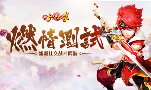 新六界仙尊修仙攻略,六界仙尊封闭测试