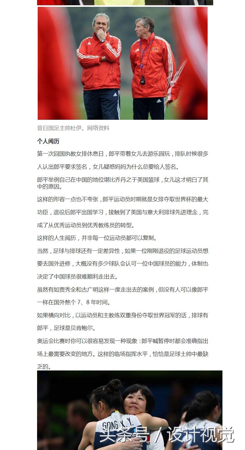 中国足球和世界强队的区别,中国女排和中国足球的对比