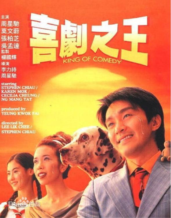 周星驰十大爆笑电影,周星驰最后一部出演的电影叫什么