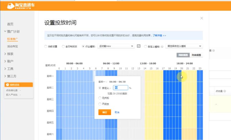 直通车能引爆自然流量吗,新手双11前几天怎么开直通车