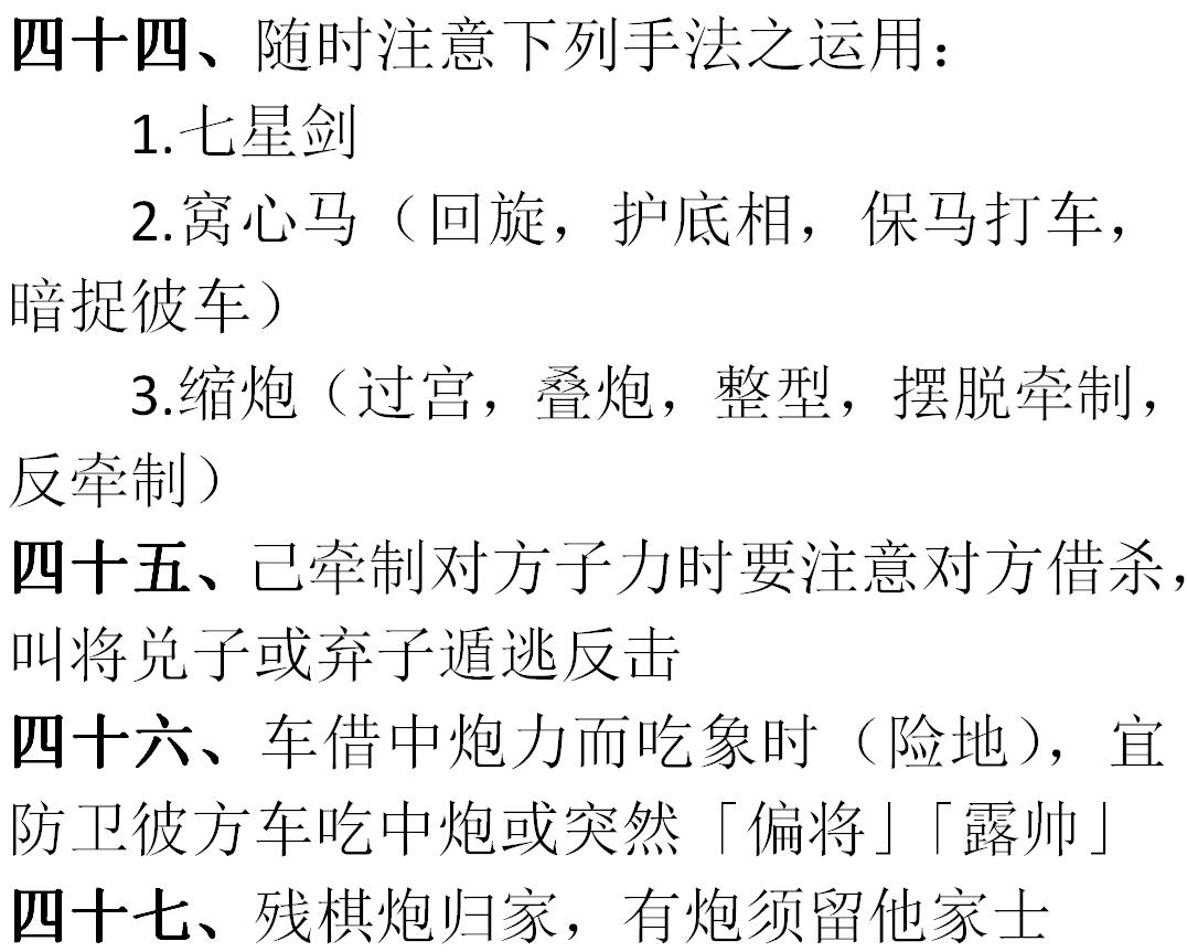 中国象棋技巧与秘诀大全图解,中国象棋的三个技巧